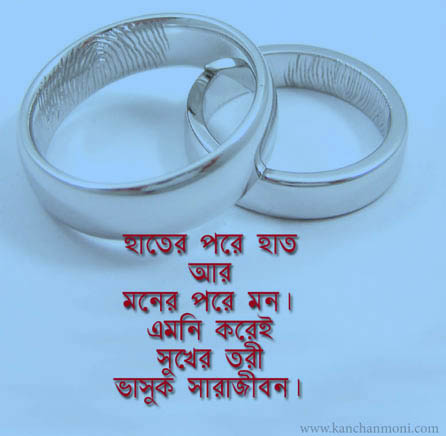 Bengali Wedding Poems